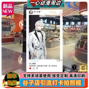 谷子店装饰打卡拍照相框光与夜之恋萧逸齐司礼查理苏夏鸣星立牌