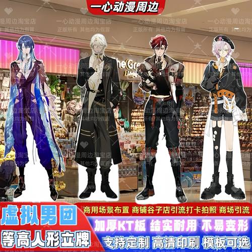 afaer虚拟男团等身人形立牌真人伊梦林亚吕和今展麟人形立牌定制