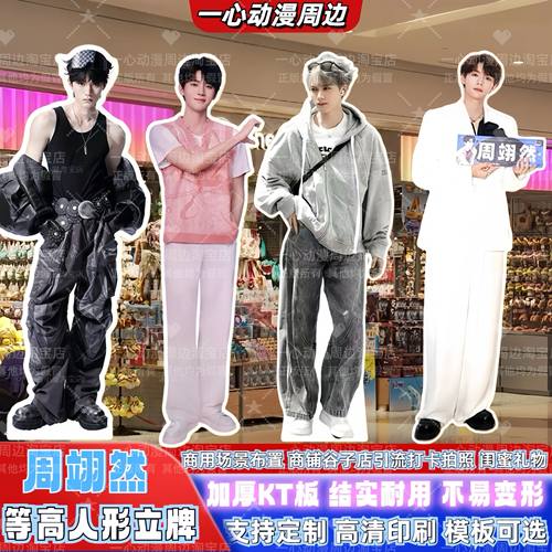 周翊然等身人形立牌定制一比一真人可折叠应援周边闺蜜生日礼物