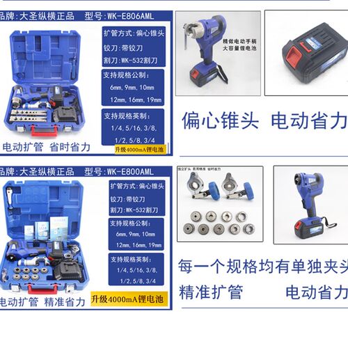 大圣WK-806FT偏心扩口器胀管器铜管扩管器喇叭口扩孔器维修工具