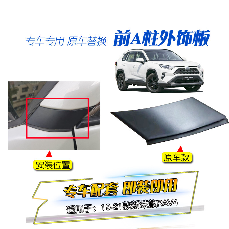 适用于19-22新RAV4荣放威兰达A柱C柱车身装饰条角窗玻璃上防护条,汽车用品/电子/清洗/改装,车身/车窗饰条/门槛条,淘宝优惠券,粉丝福利购,淘宝优惠卷