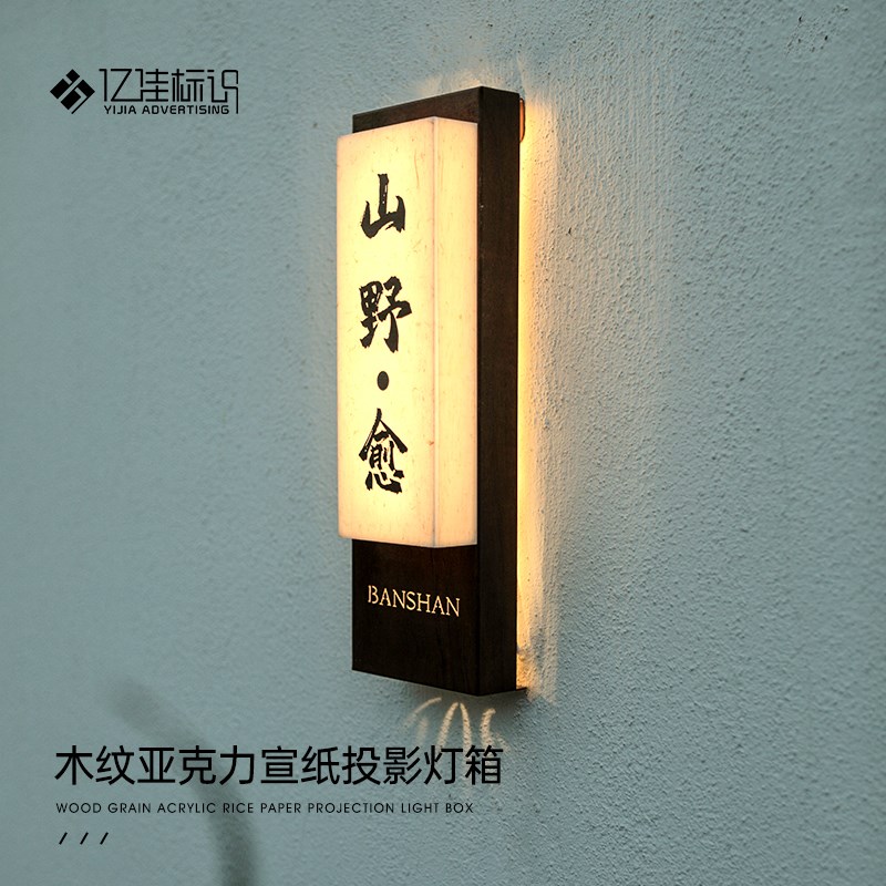 广告牌灯箱招牌发光网红宣纸半透明木纹亚克力宣纸投影灯箱