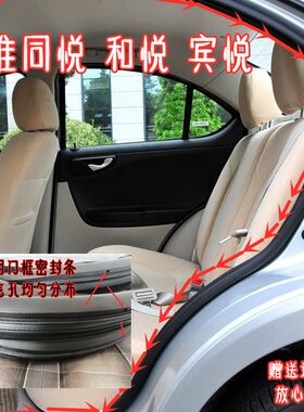 适配江淮同悦 和悦 宾悦 原车门门框密封条 防水密封条后备箱胶条