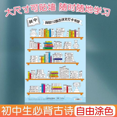小学古诗打卡书架记录表挂图我的古诗小书架海报我的100本阅读挑