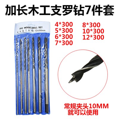 加长支罗钻头六角柄木工钻头工具加长麻花钻6木板810钻树门扩孔器