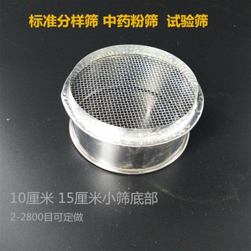 10cm400 500 600 800不锈钢过滤筛实验标准筛子筛网