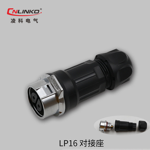 9芯LED屏防水连接器对接母头 凌科航空插头插座LP16