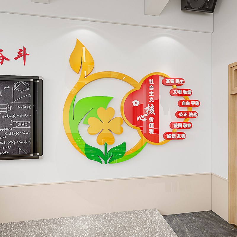 中小学党建文化墙社会主义核心价值观3d立体墙贴教室楼梯墙面布置