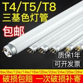 T4T5灯管老式 光管三基色家用卫生间镜前灯小细日光灯长条荧光灯管