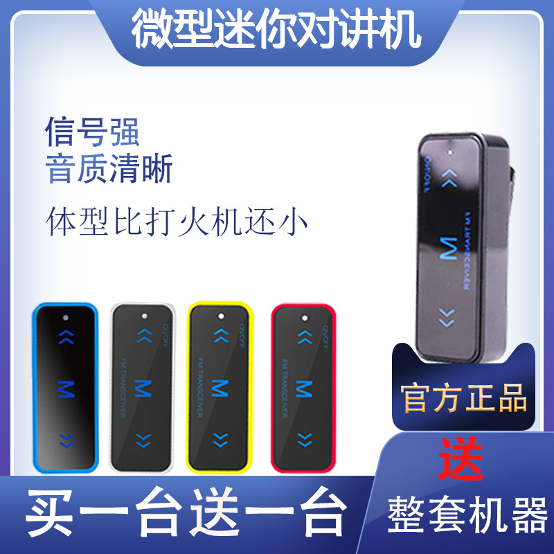 小型迷你对讲机小机 小巧微型对机讲 理发店餐厅美容院小对讲器机