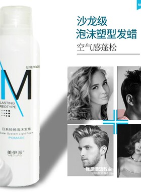美伊派泡沫发蜡烫发保湿蓬松女弹力素羊毛卷发胶定型泡泡摩丝通用