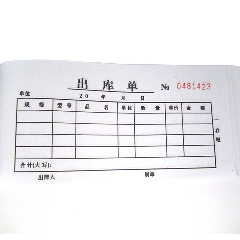 四联出库单/入库单不带复写40份/本共160张通用单据定制30本包邮