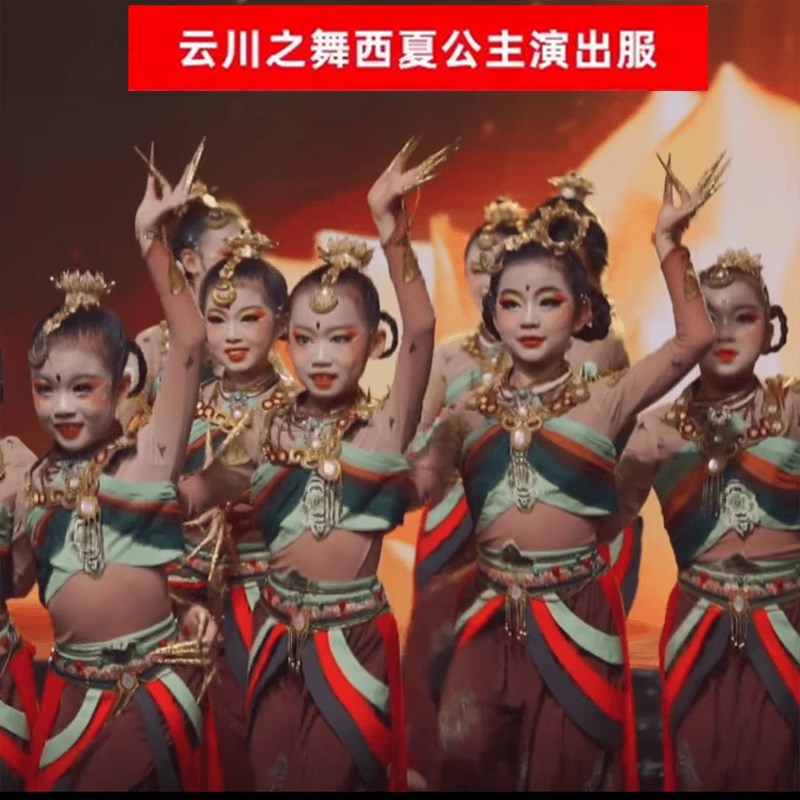 云川之舞舞华杯西夏公主敦煌儿童演出服灼灼千姿少儿古典舞演出服