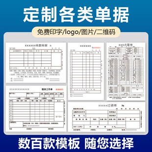 收款收据定制销货清单二联三联发送货单收款单报销单印刷联单定做
