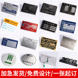 金属铭牌定做设备不锈钢牌腐蚀铜铝牌丝印标牌uv激光雕刻机械配电