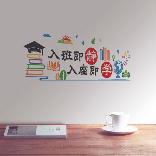 好好学习励志墙贴初中高中教室装饰励志文化氛围布置学习文化墙贴