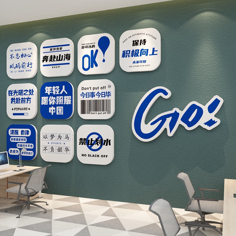 企业文化办公室墙面装饰画公司背景会议工位氛围布置励志标语贴纸