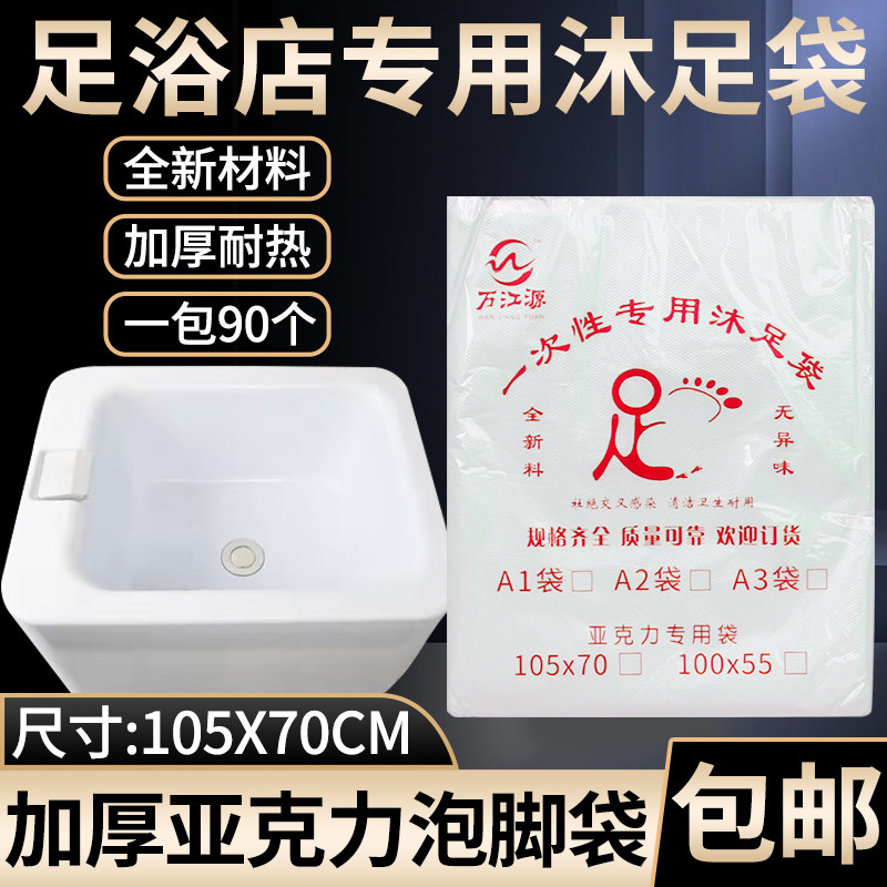 一次性泡脚袋足浴盆袋足疗洗脚盆袋家用塑料膜加厚沐足木桶亚克力