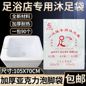 一次性泡脚袋足浴盆袋足疗洗脚盆袋家用塑料膜加厚沐足木桶亚克力