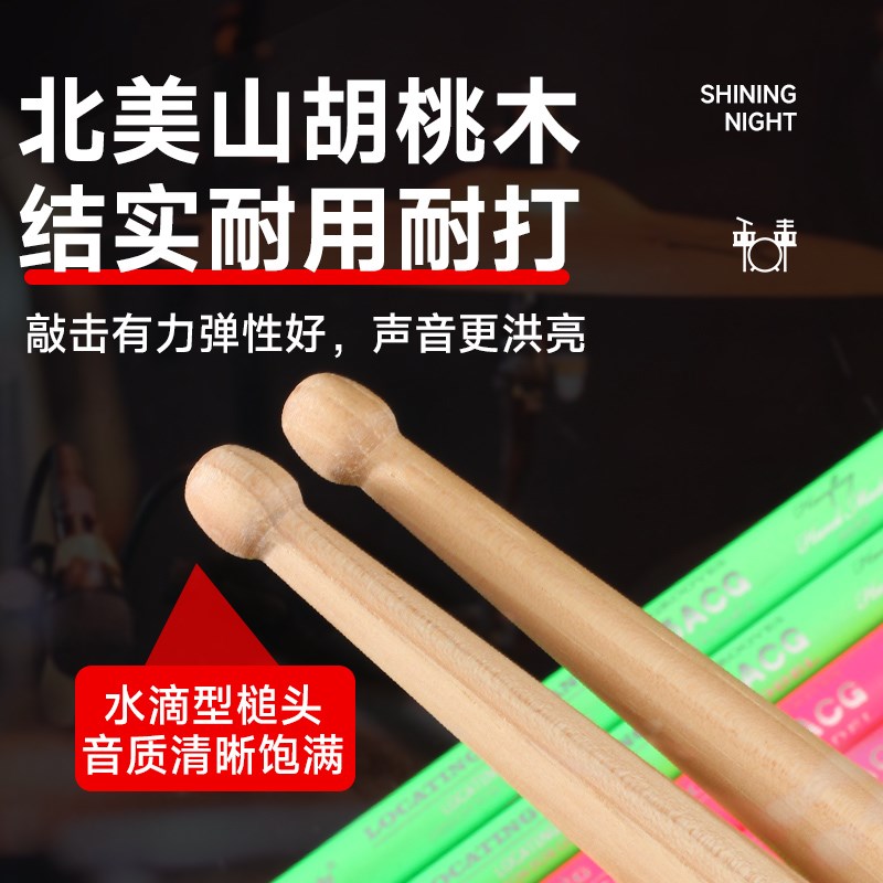 汉旗鼓棒架子鼓专业鼓槌汉牌闪夜定位引导槽系列5A鼓锤打鼓棒实木