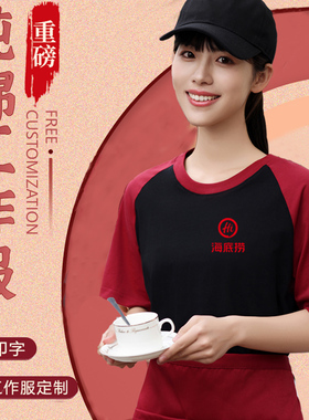 纯棉圆领餐饮服务员工作服短袖t恤定制咖啡奶茶火锅烧烤超市工装