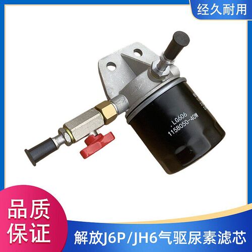 J6P解放J6L龙V悍V气驱尿素罐J7JH6尿素泵滤芯底座总成1158010-40W