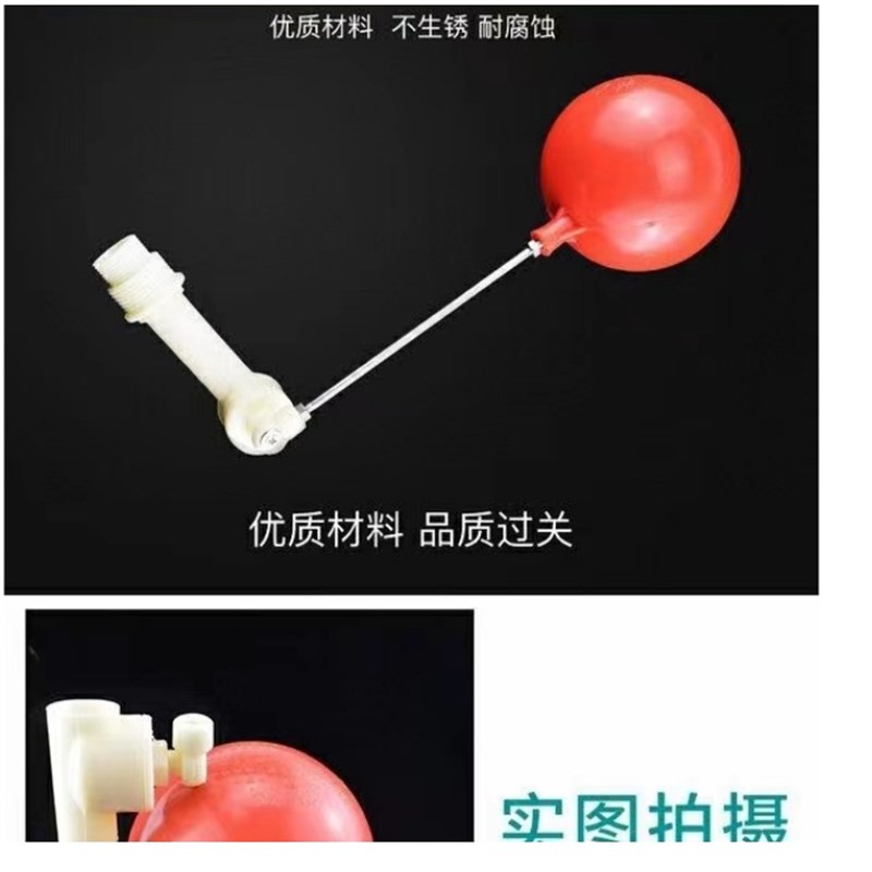 水塔开关6分1寸塑料浮球阀可调节角度液位控制器