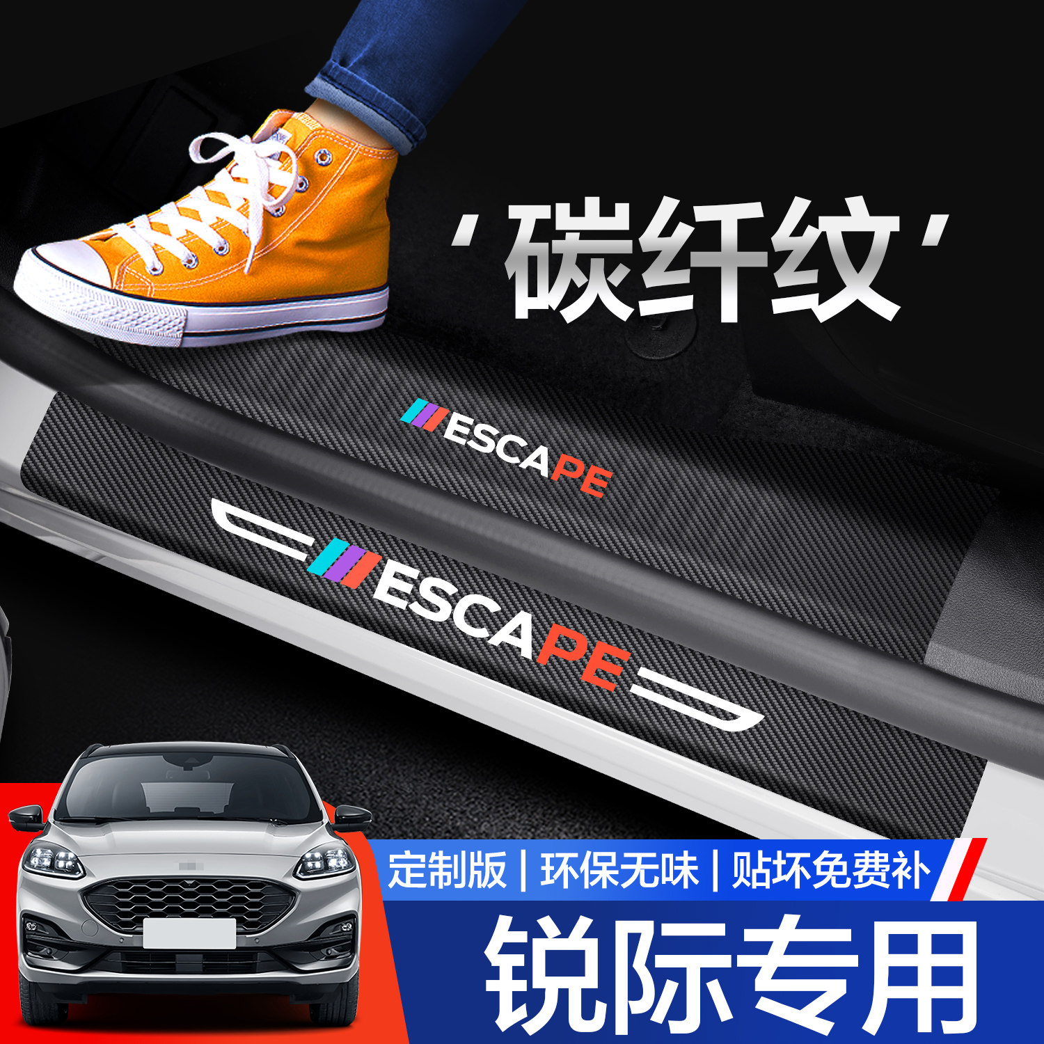 福特锐际门槛保护条汽车用品改装配件专用车内装饰专用踏板防踩贴,汽车用品/电子/清洗/改装,车身/车窗饰条/门槛条,淘宝优惠券,粉丝福利购,淘宝优惠卷