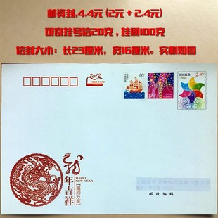2.4元邮资封 4.2元打折自带邮票 9元幸运封 5.4挂号信封 直接邮寄