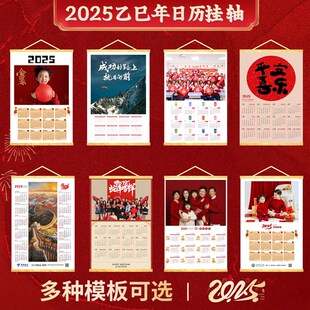 2025照片年历日历定制蛇年挂历打印洗照片全家福儿童挂轴挂画定制