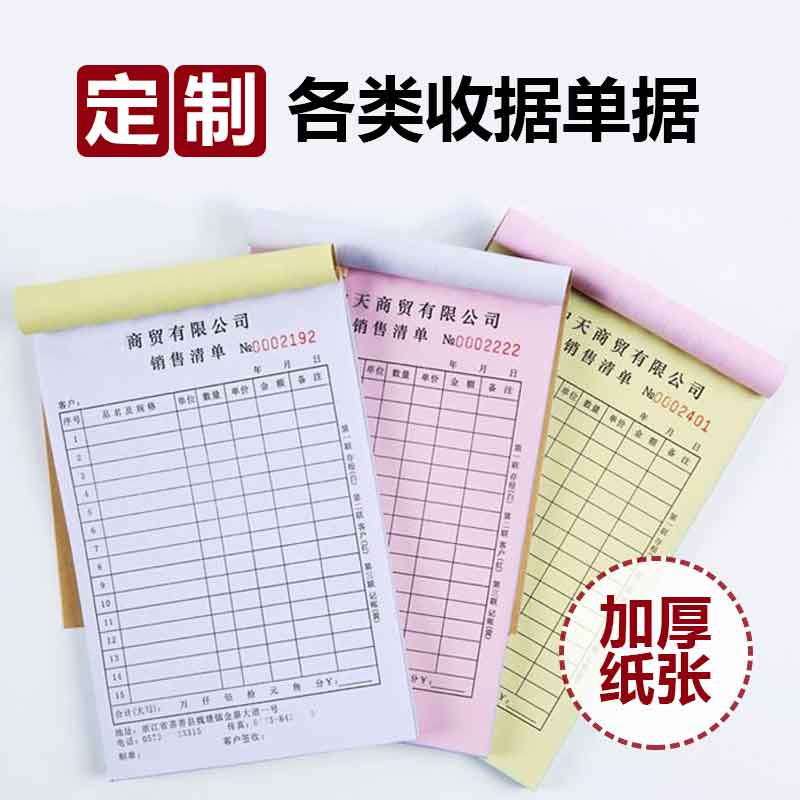 无碳复写收据定制单据定做收款送货单订制销货销售维修服务清单出