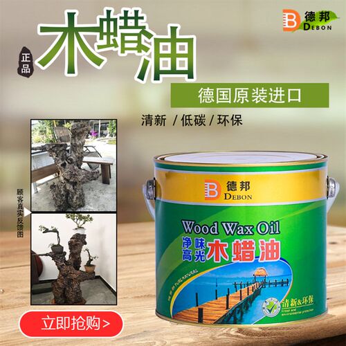 德邦防腐木油户外耐候木蜡油实木透明色清漆油漆木器漆桐油地板漆
