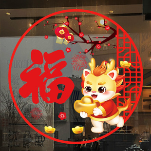 梅花灯笼新春福字龙年窗贴过年布置春节窗花静电新年玻璃贴门贴纸