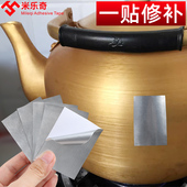 不锈钢补漏神器补锅贴铝箔胶带锡纸胶带耐高温自粘锅底专用补丁补
