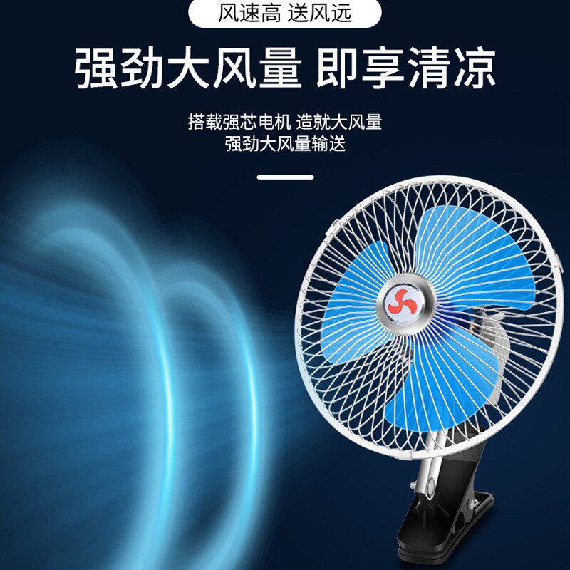 汽车用风扇12V24伏车载带夹子可摇头强劲大风量8寸10寸货车电风扇