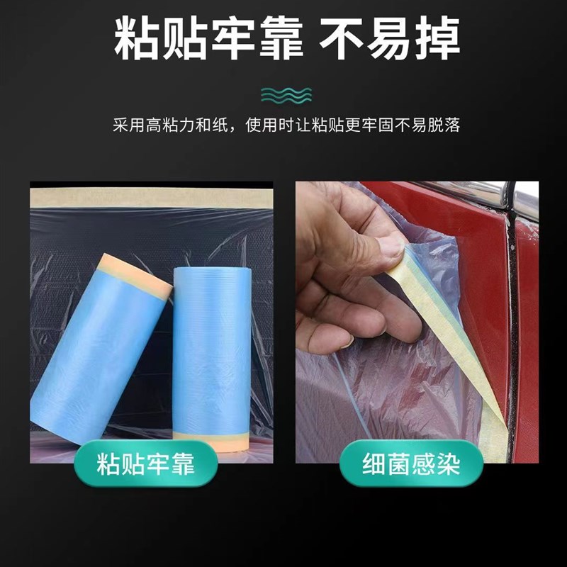 汽车喷漆遮蔽保护膜不飞油漆不掉漆装修防尘膜自粘遮蔽加厚防护膜