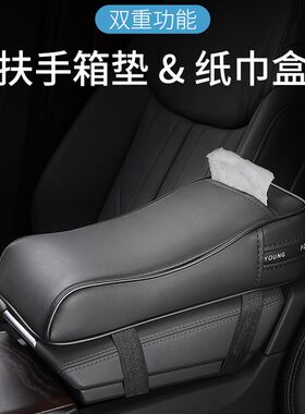 车载扶手箱增高垫多功能汽车中央扶手纸巾盒通用型创意汽车手枕