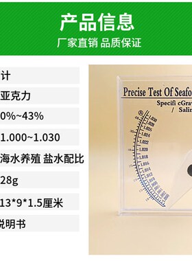 水产养殖海鲜白虾花蛤甲海水盐度计1.000-1.040淡海水附温密度计