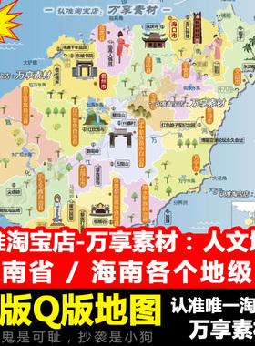 全国人文旅游地图之海南省和海南各地级市美丽风景简版图电子版