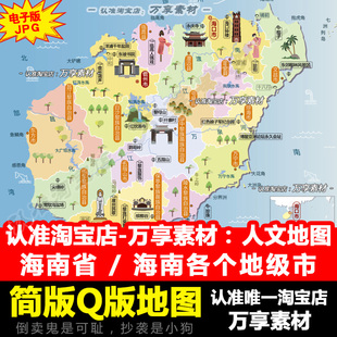 全国人文旅游地图之海南省和海南各地级市美丽风景简版图电子版
