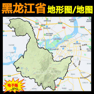 黑龙江地形图省份地级市划分设计素材文件山脉地势交通路线电子版