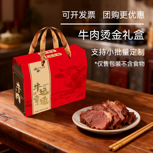牛肉礼盒通用牛肉礼品盒5斤10斤装牛肉礼盒高档牛肉礼品盒空盒
