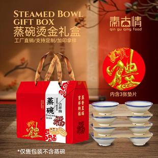 春节蒸碗礼盒定制年货陕西河北高端传统扣碗八大碗空盒包装盒批发