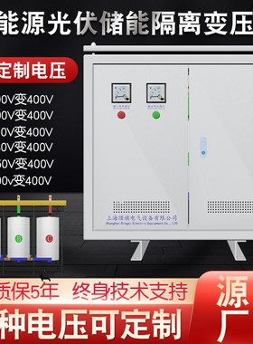 新能源光b伏发电储能辅助隔离变压器800V690V变400V转380v30KW50K
