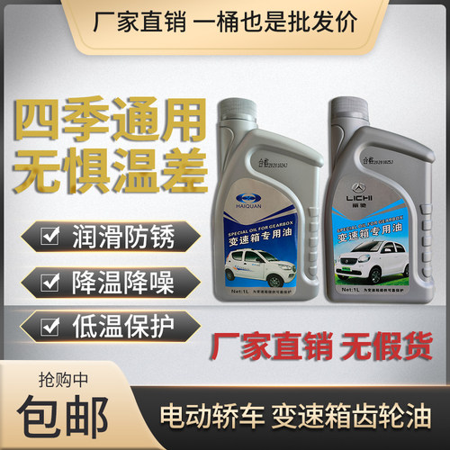 雷丁御捷比德文宝路达道爵新能源汽车变速箱差速T器齿轮油合成型