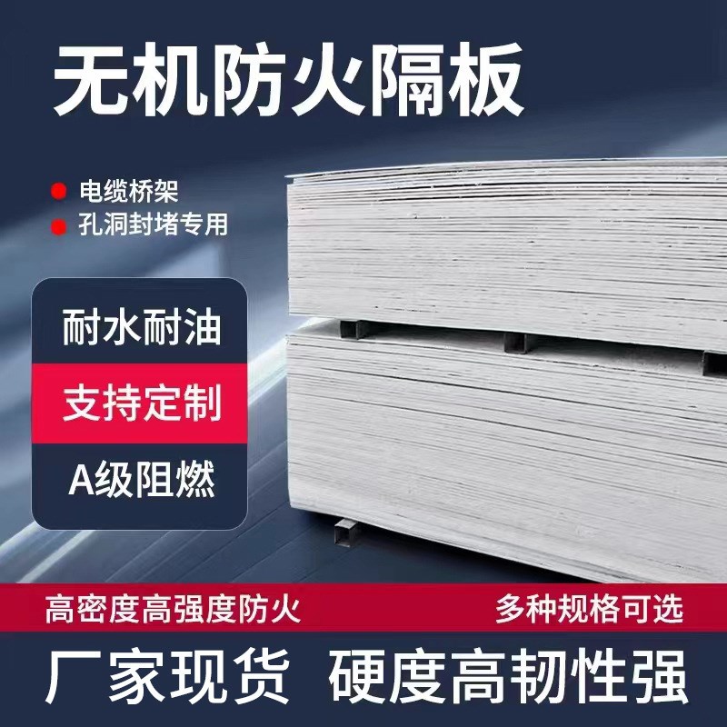 无机防火封堵板电缆p桥架电厂光伏风电电力工程防火墙封堵材料
