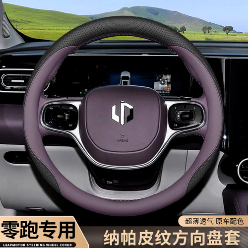 零跑T03/C01/C11/S01方向盘A套C10/C16改装免手缝四季超薄汽车把