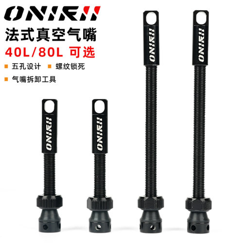 奥利尼登山车公路车真空胎气嘴法嘴五孔设计40/80mmY 延长气门芯