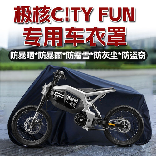 适用极核ciety fun加厚车衣车罩改装摩托车防雨防尘遮阳罩雨罩配