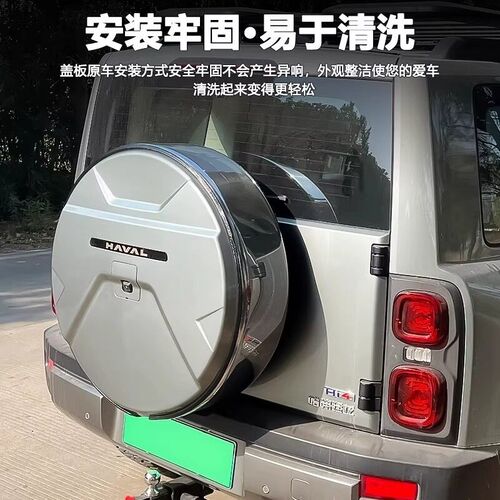 适用于哈弗猛龙带灯备胎罩t燃油改装后备胎壳混动不锈钢备胎保护